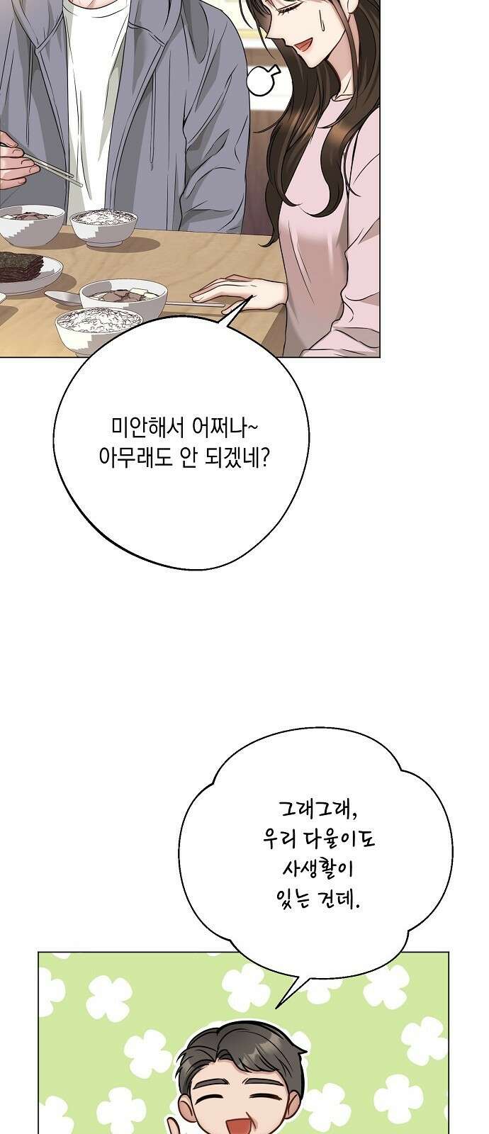 남사친과 실수는 추천하지 않습니다 2화 8