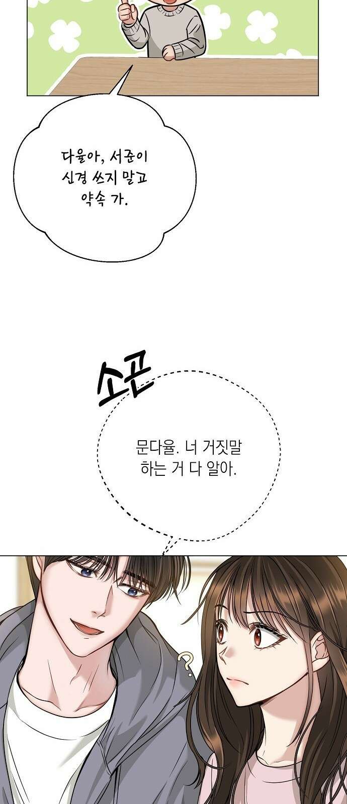 남사친과 실수는 추천하지 않습니다 2화 9