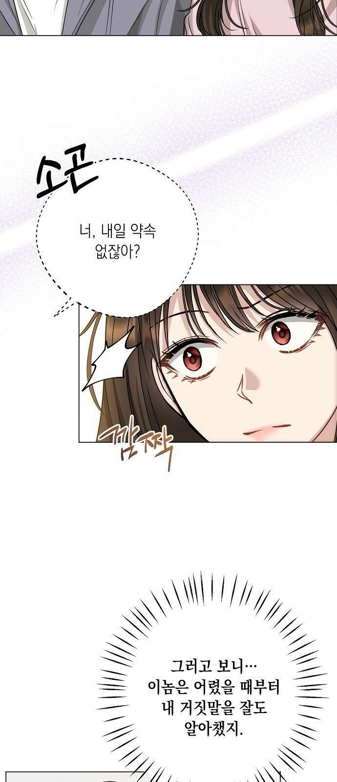 남사친과 실수는 추천하지 않습니다 2화 10