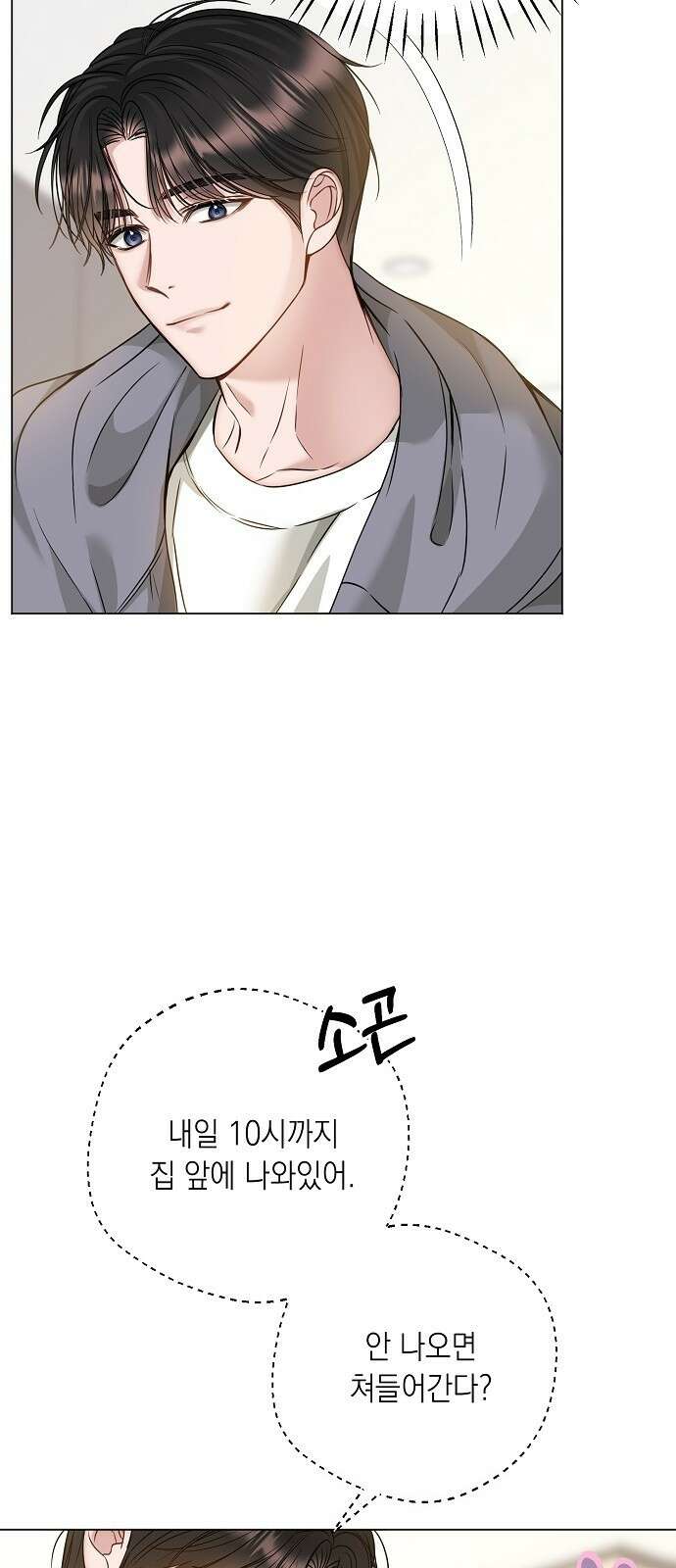 남사친과 실수는 추천하지 않습니다 2화 11