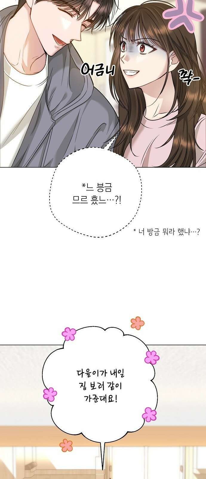 남사친과 실수는 추천하지 않습니다 2화 12
