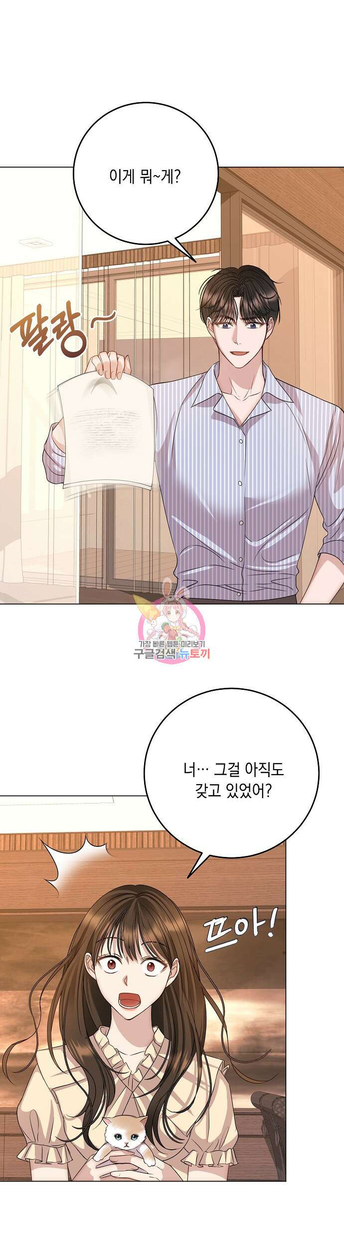 남사친과 실수는 추천하지 않습니다 10화 1