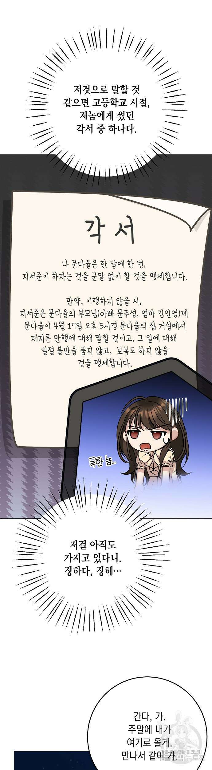 남사친과 실수는 추천하지 않습니다 10화 2