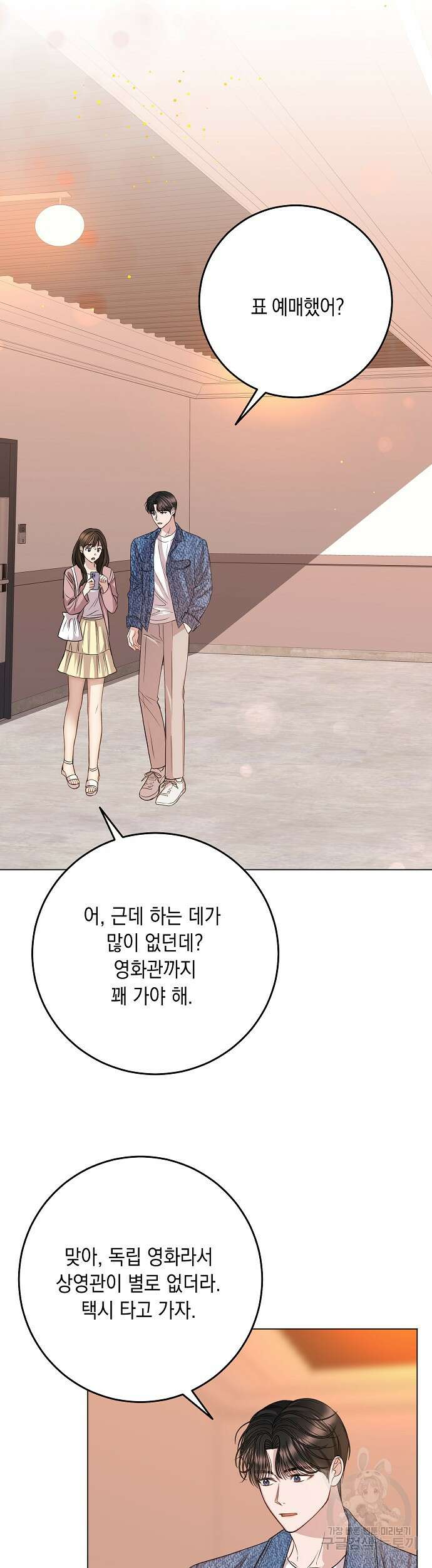 남사친과 실수는 추천하지 않습니다 10화 4