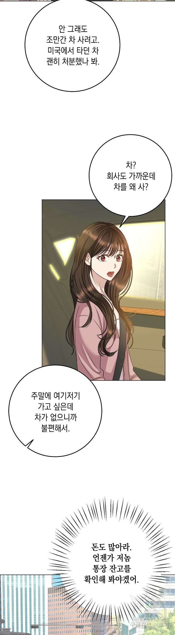남사친과 실수는 추천하지 않습니다 10화 7