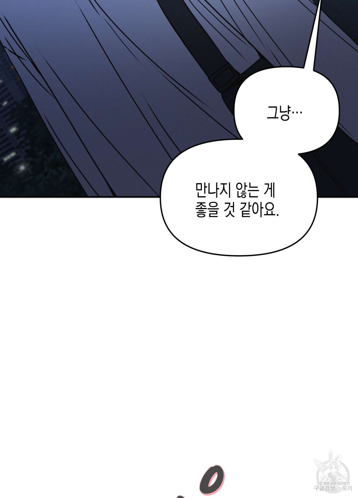 내 이웃의 사생활 5화 2