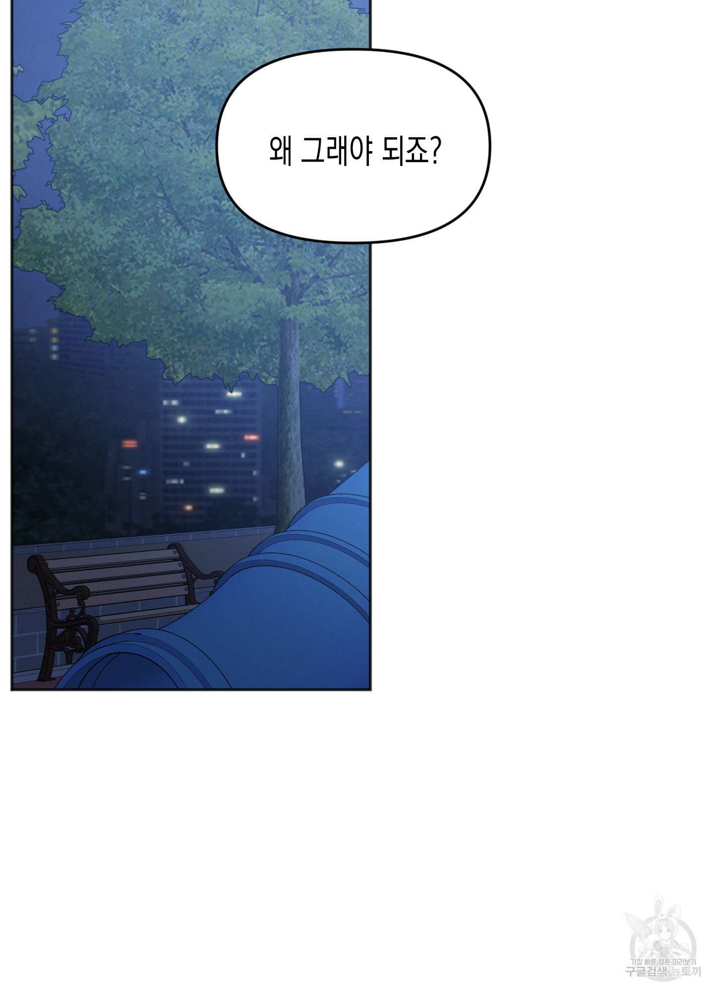 내 이웃의 사생활 5화 4
