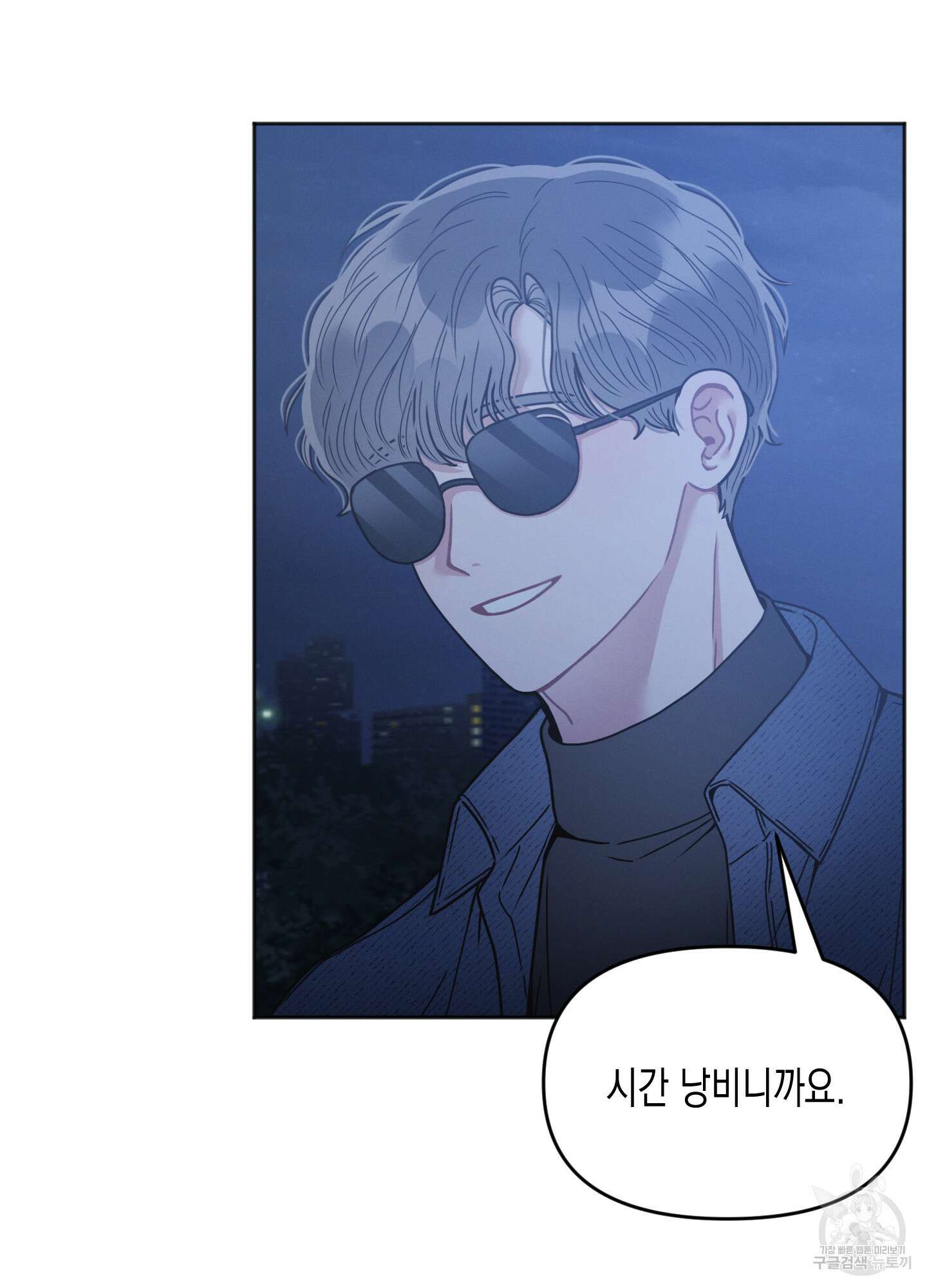 내 이웃의 사생활 5화 5