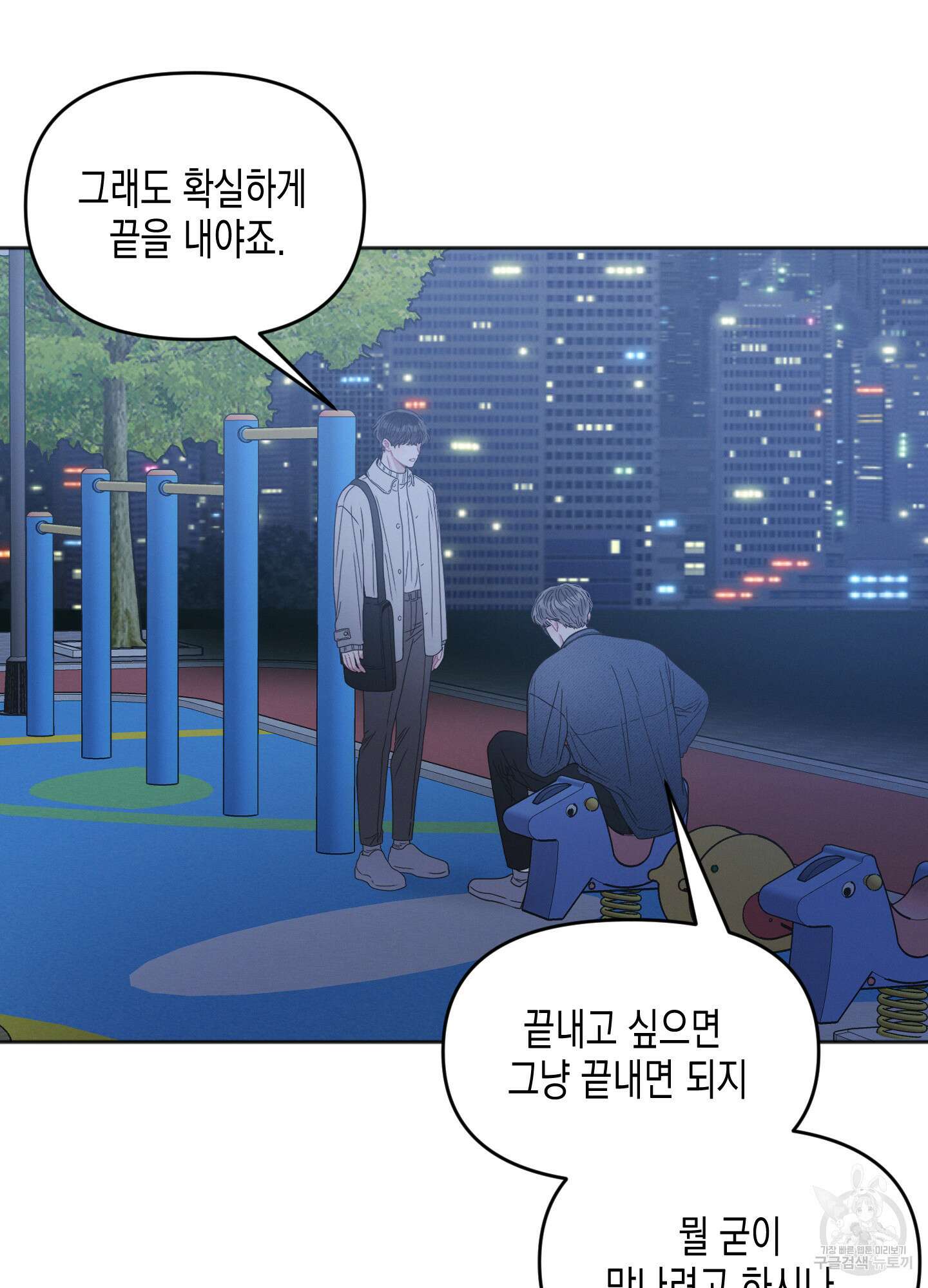 내 이웃의 사생활 5화 6