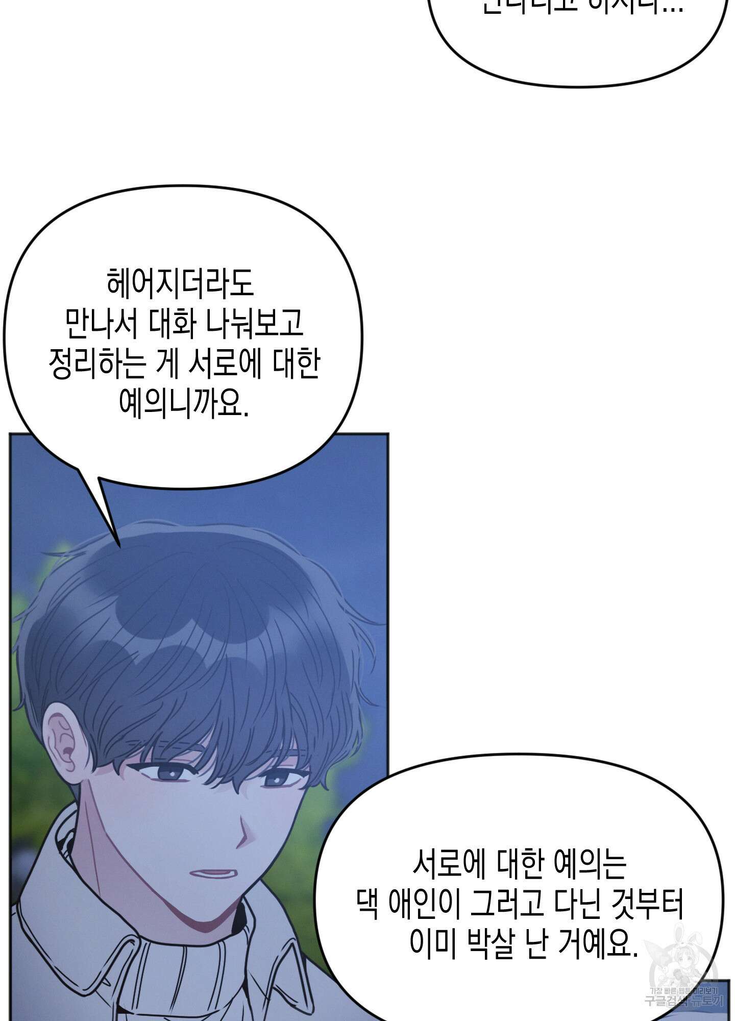 내 이웃의 사생활 5화 7
