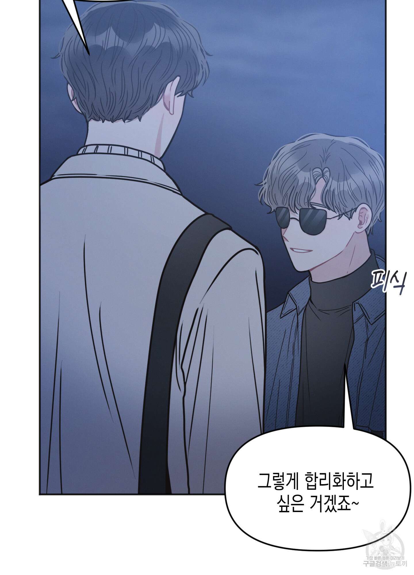내 이웃의 사생활 5화 9