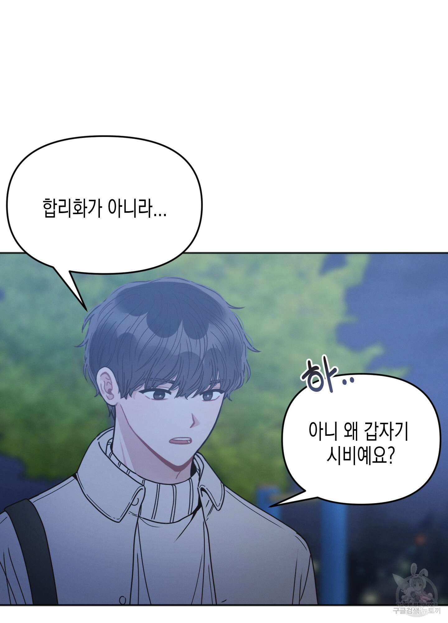 내 이웃의 사생활 5화 10