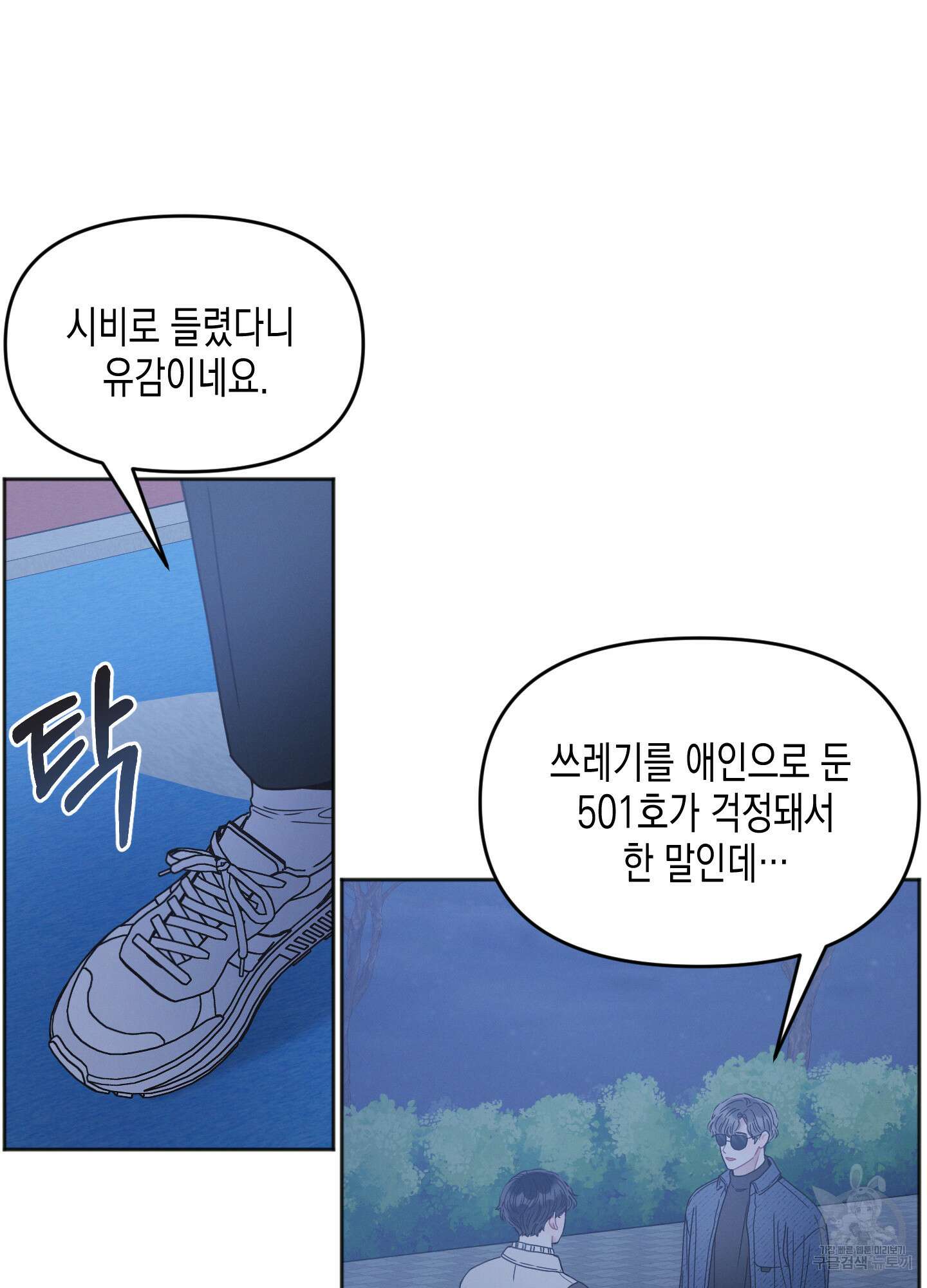 내 이웃의 사생활 5화 11