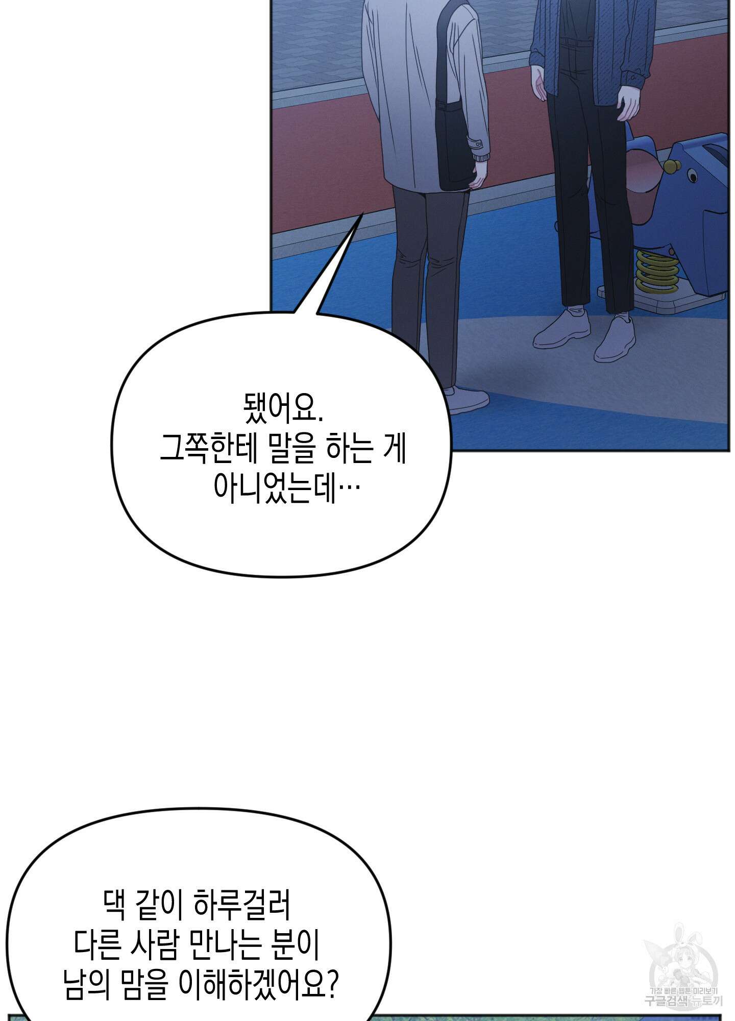 내 이웃의 사생활 5화 12