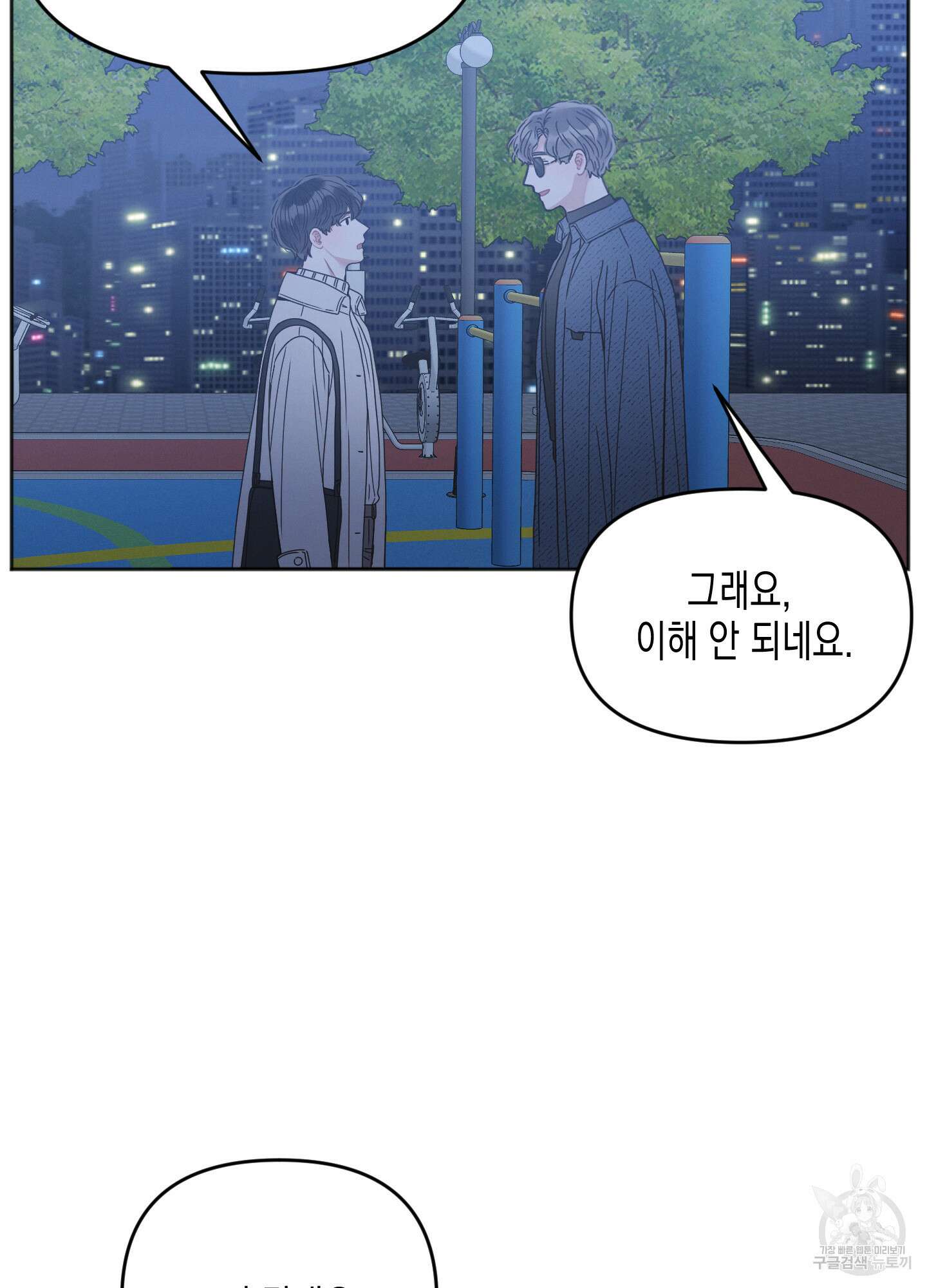 내 이웃의 사생활 5화 13