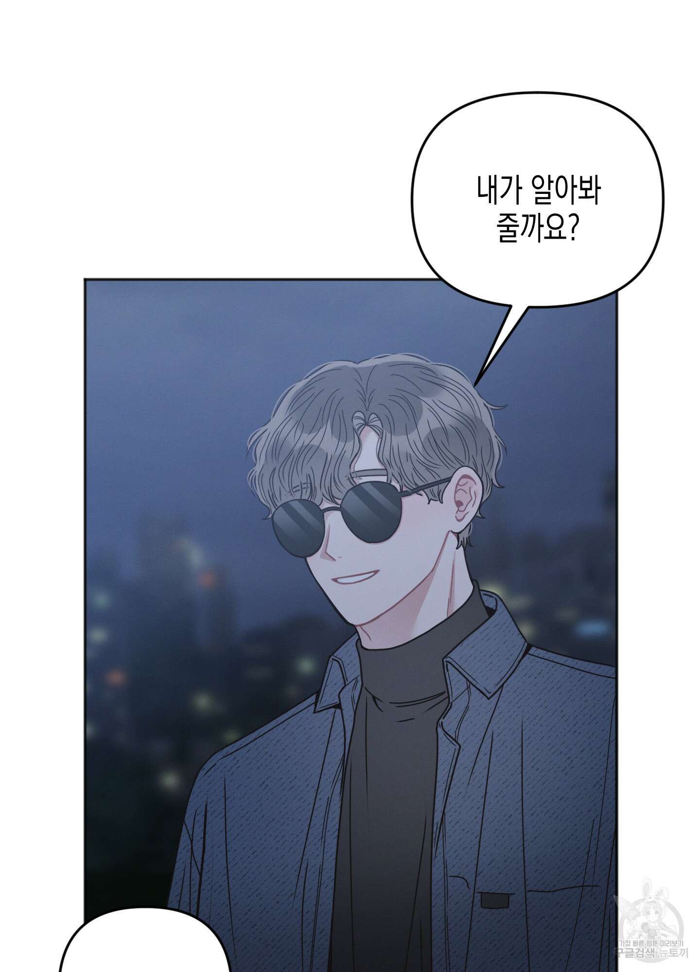 내 이웃의 사생활 5화 16