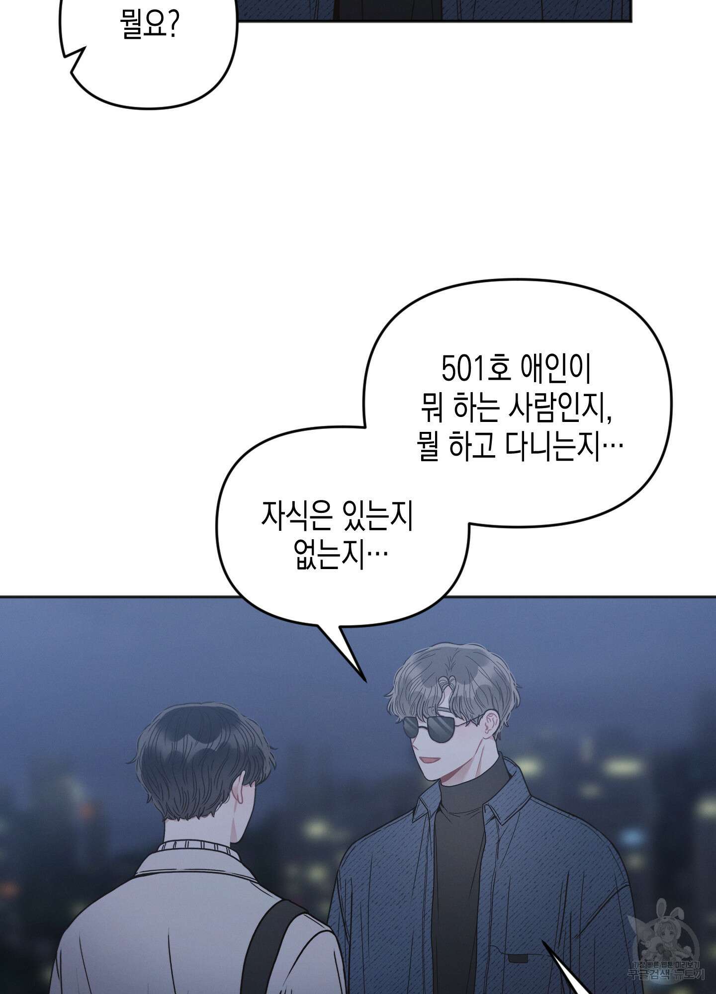 내 이웃의 사생활 5화 17