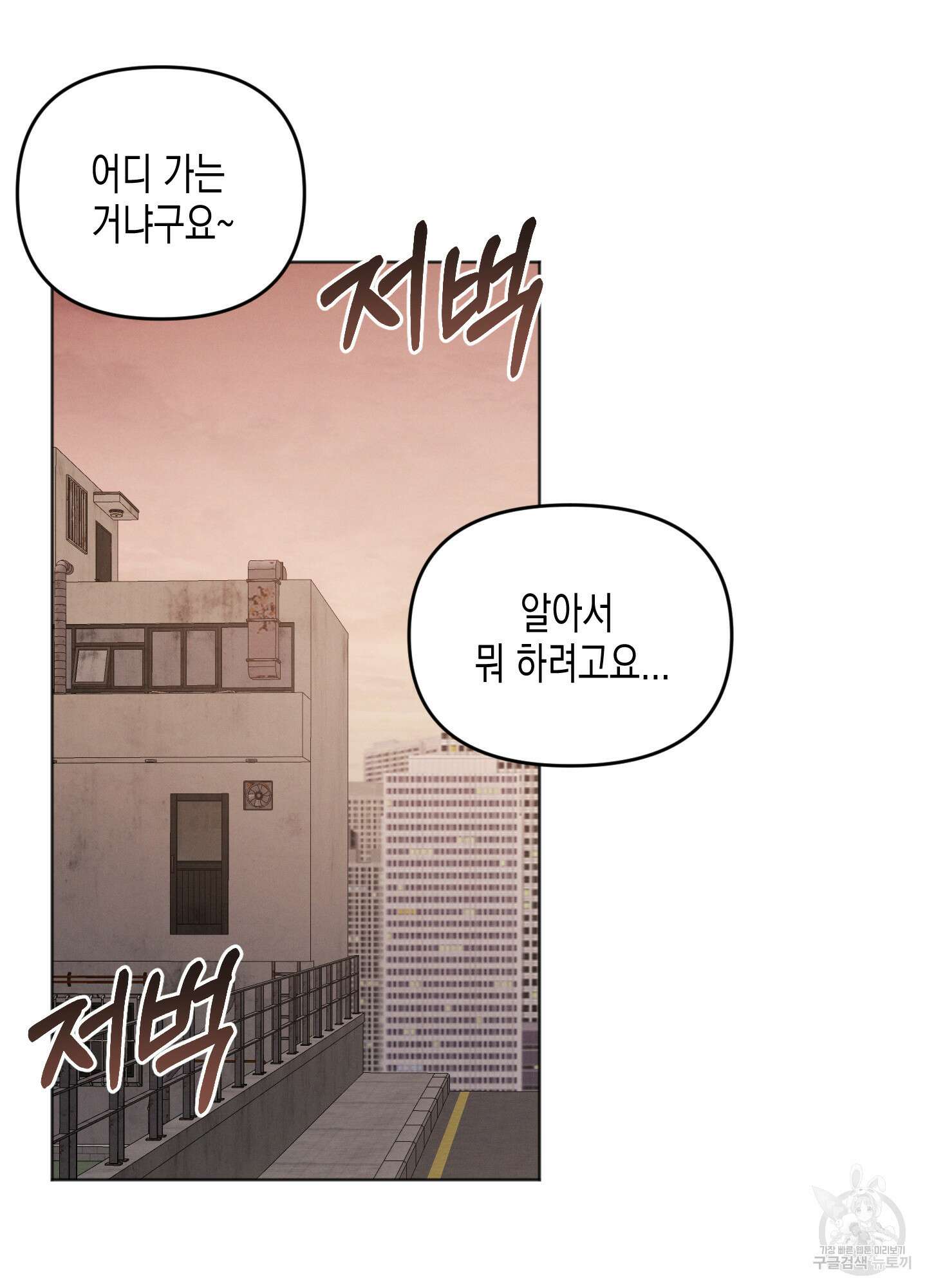 내 이웃의 사생활 10화 2
