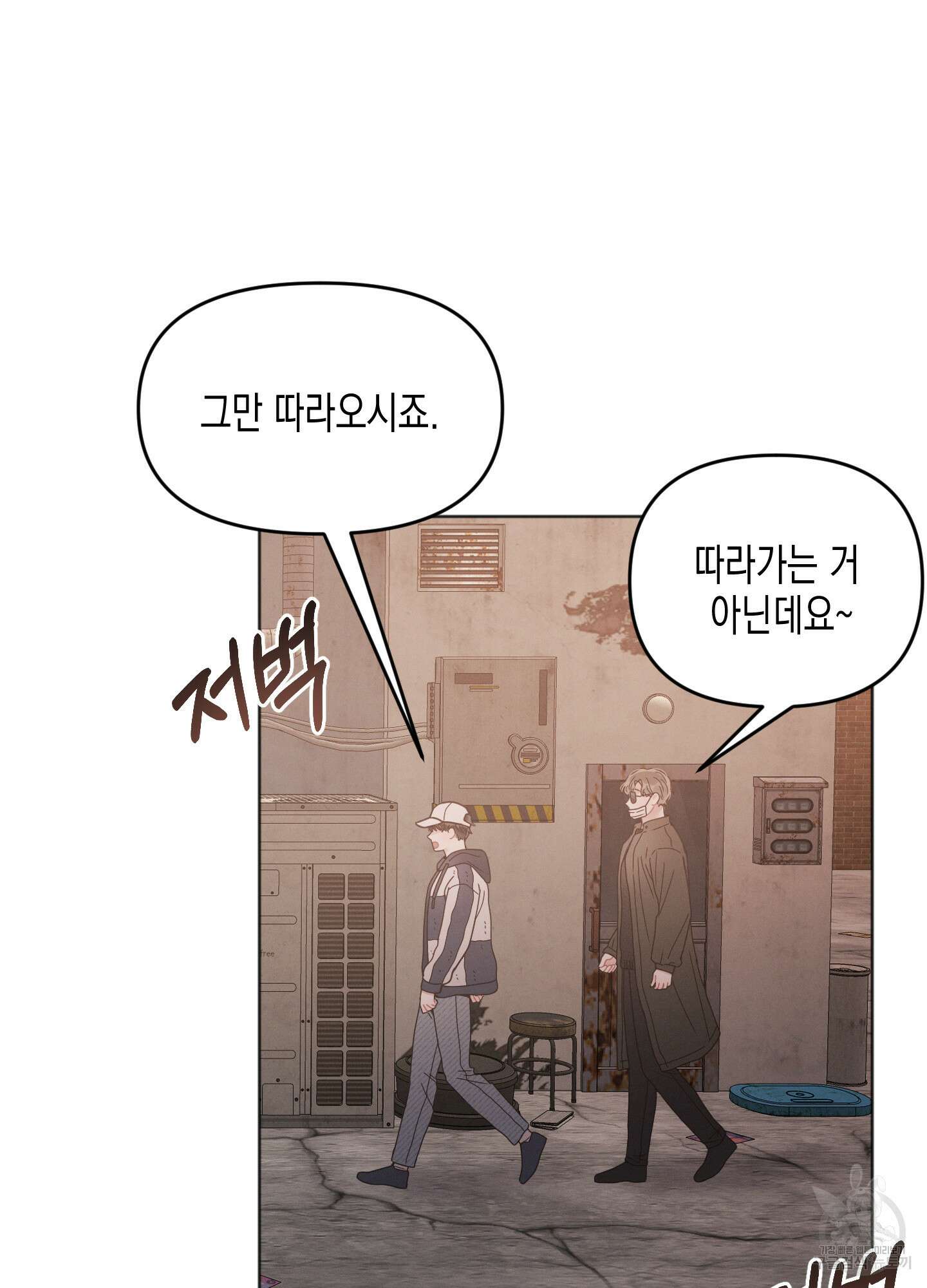 내 이웃의 사생활 10화 3