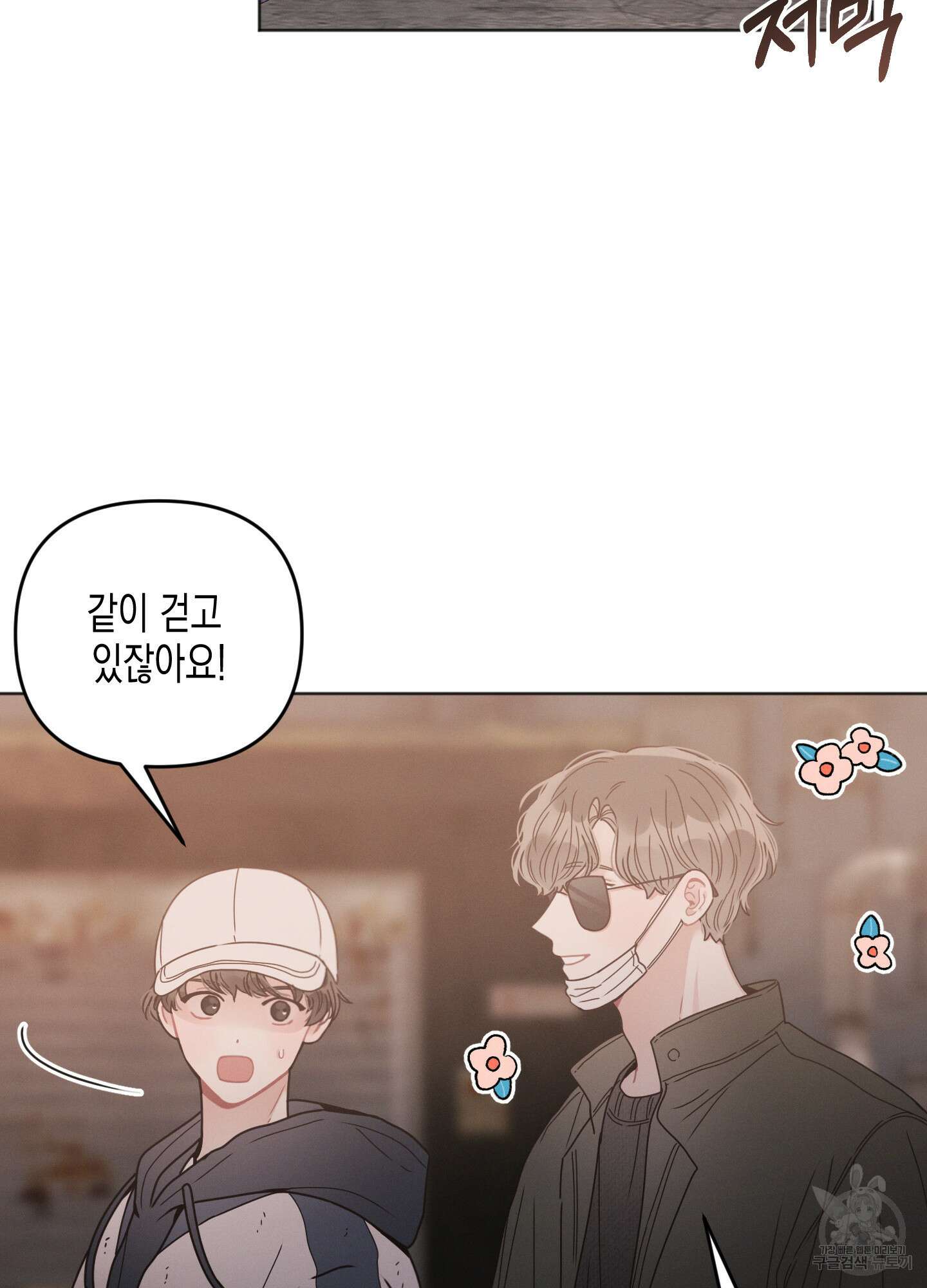 내 이웃의 사생활 10화 4