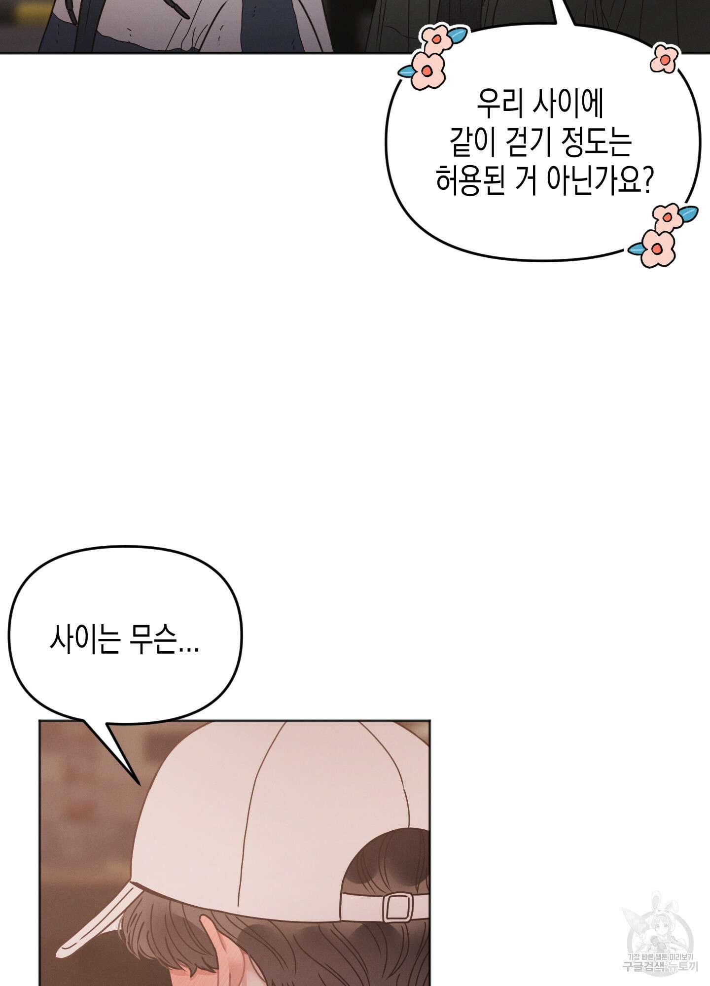 내 이웃의 사생활 10화 5