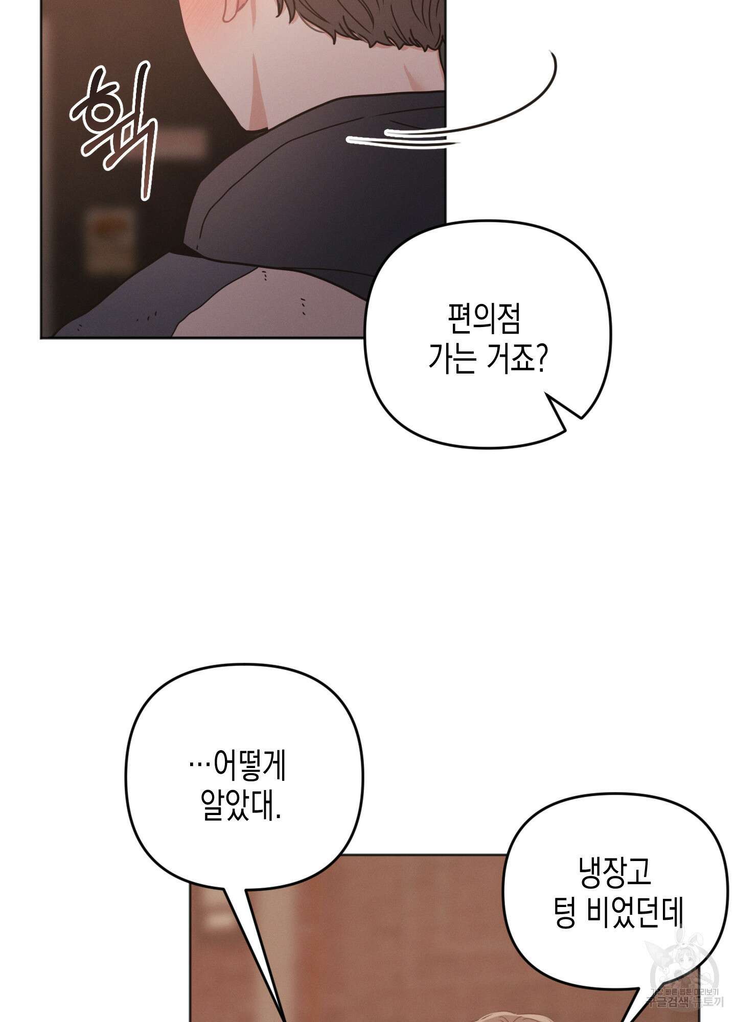 내 이웃의 사생활 10화 6