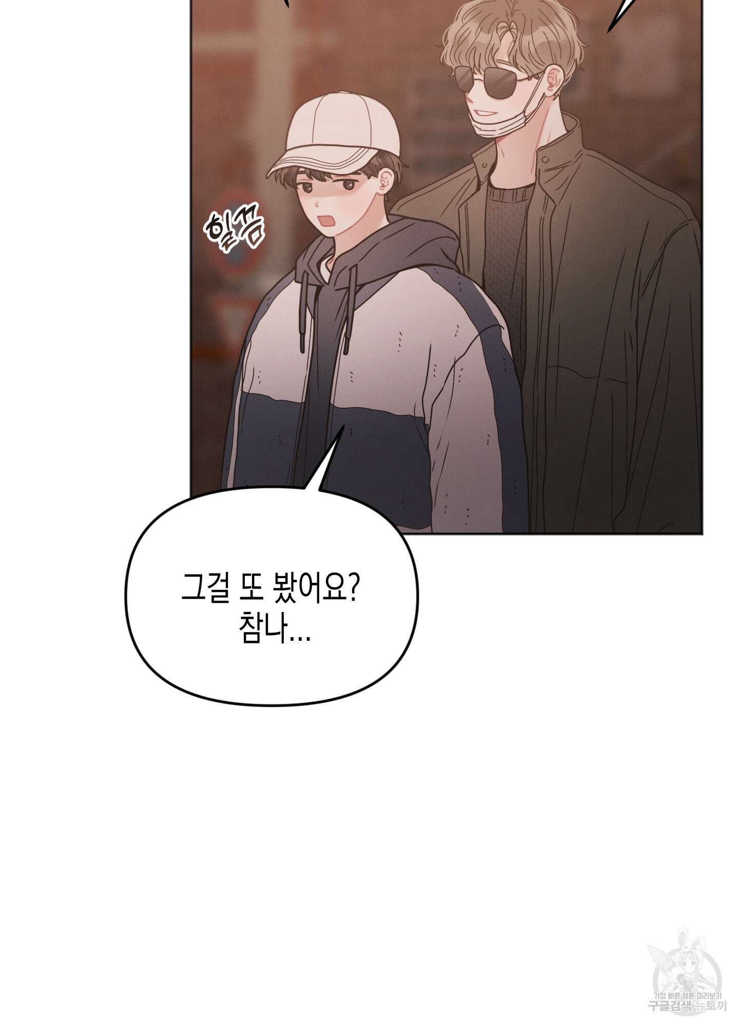 내 이웃의 사생활 10화 7