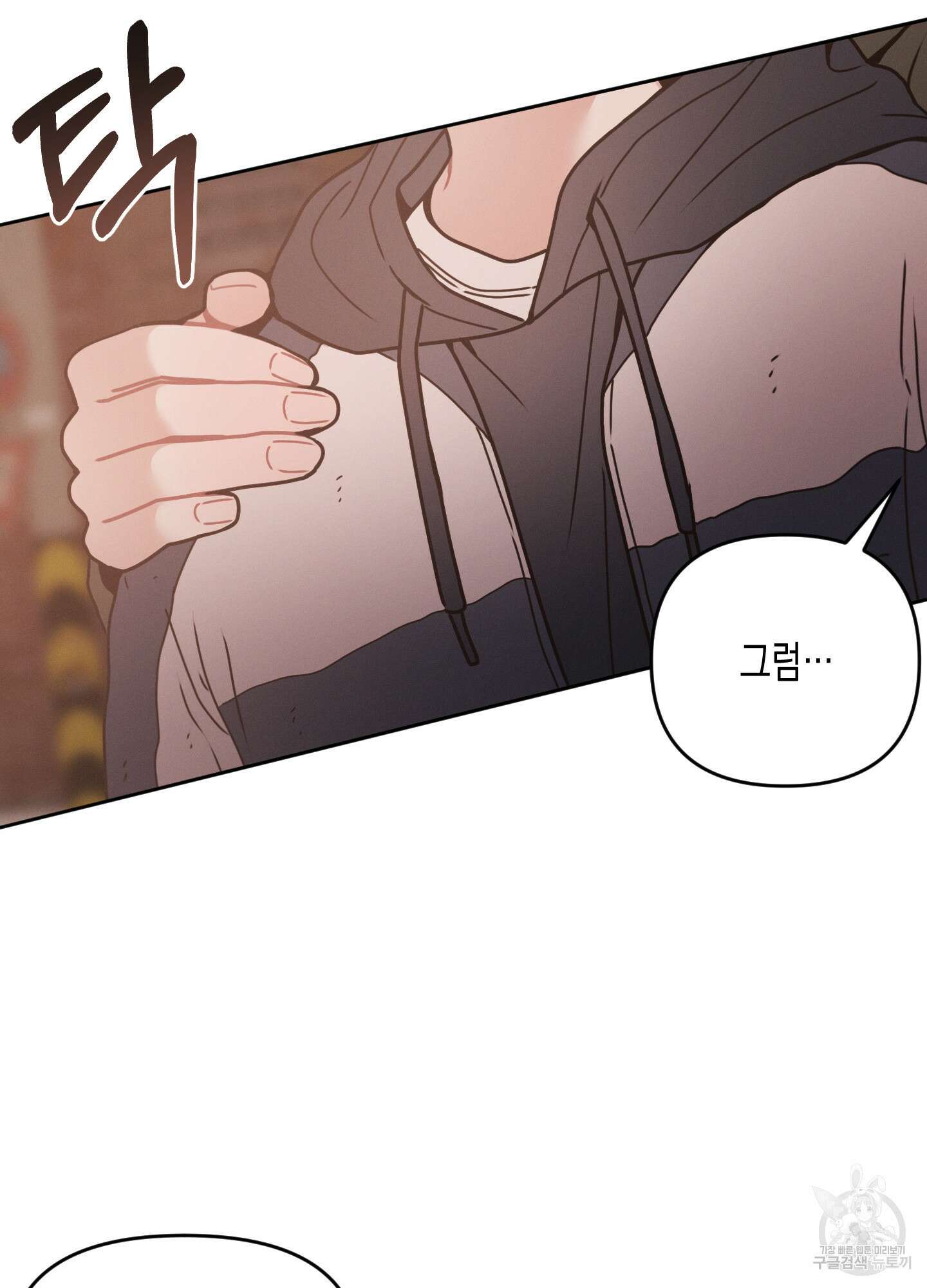 내 이웃의 사생활 10화 8