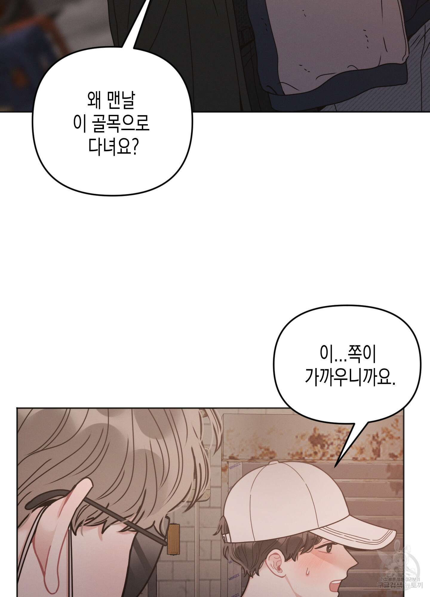 내 이웃의 사생활 10화 10