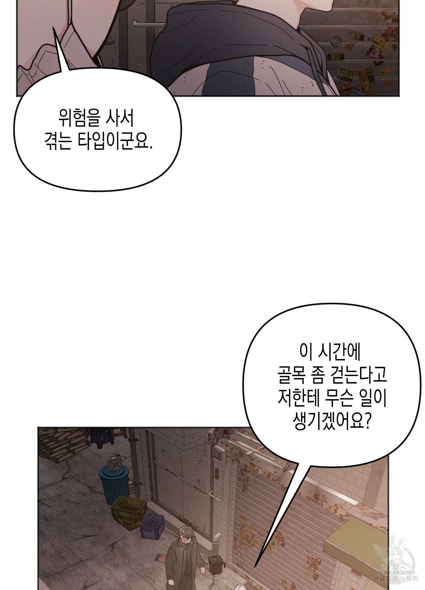 내 이웃의 사생활 10화 11