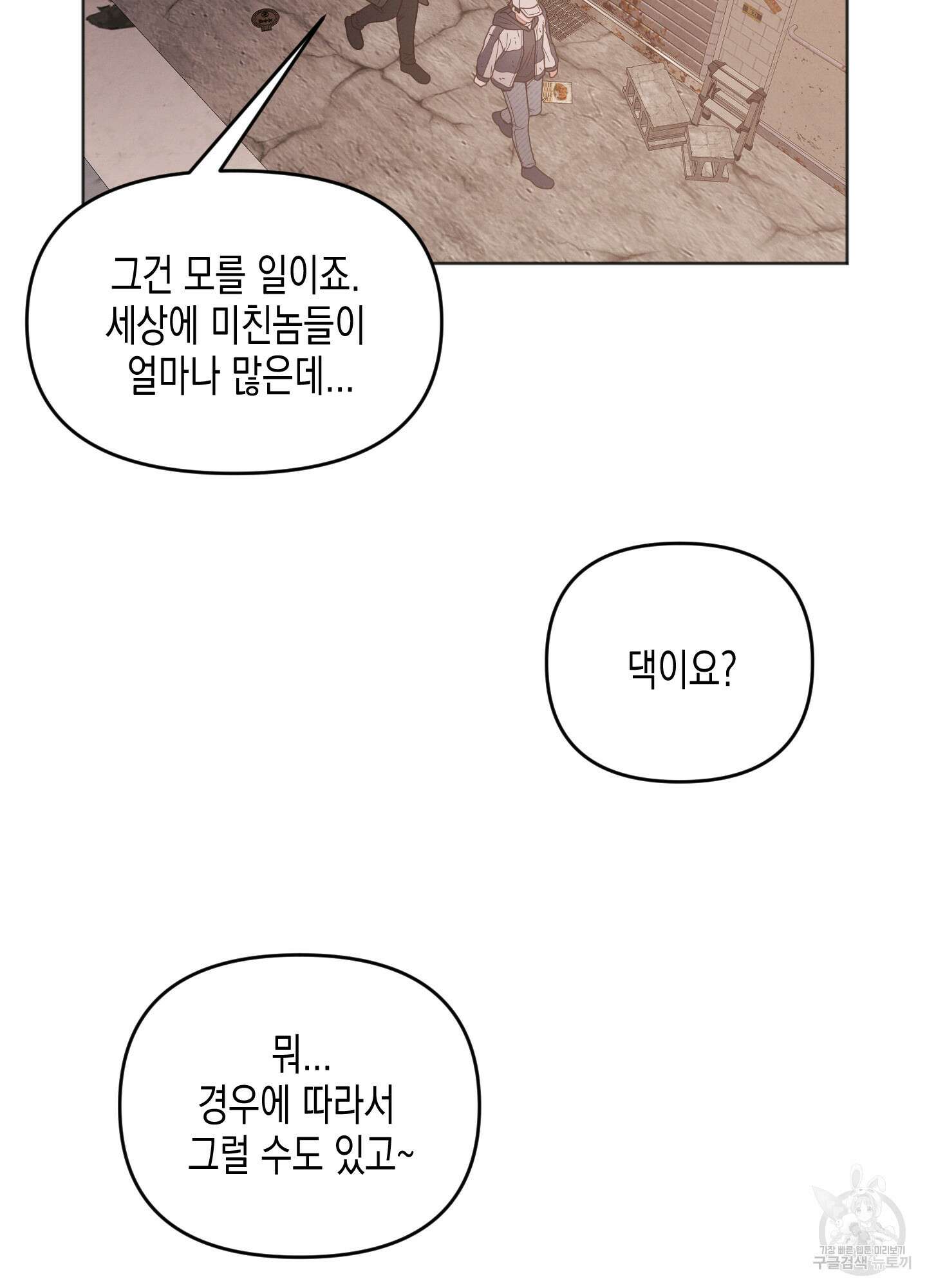 내 이웃의 사생활 10화 12