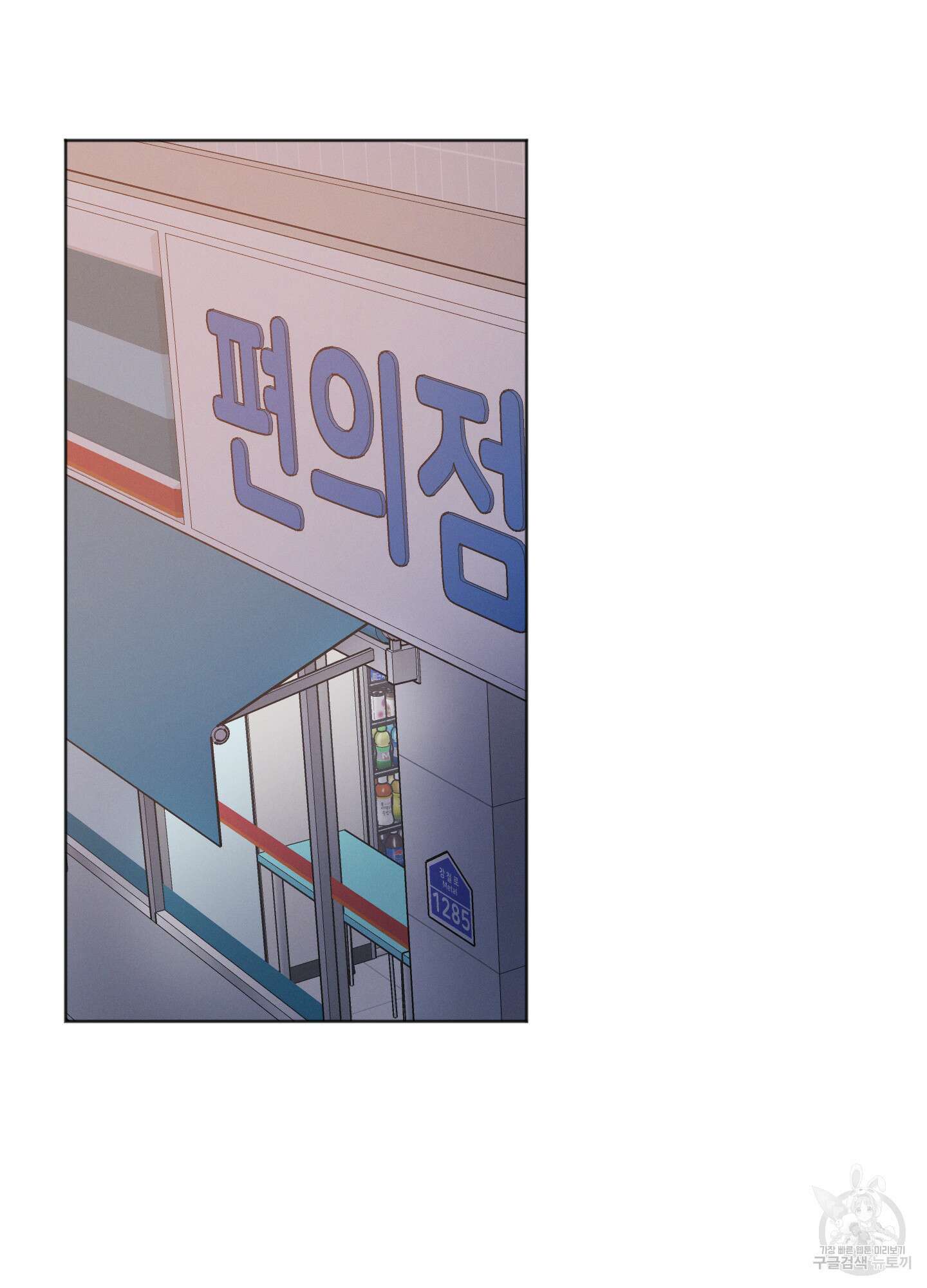 내 이웃의 사생활 10화 13