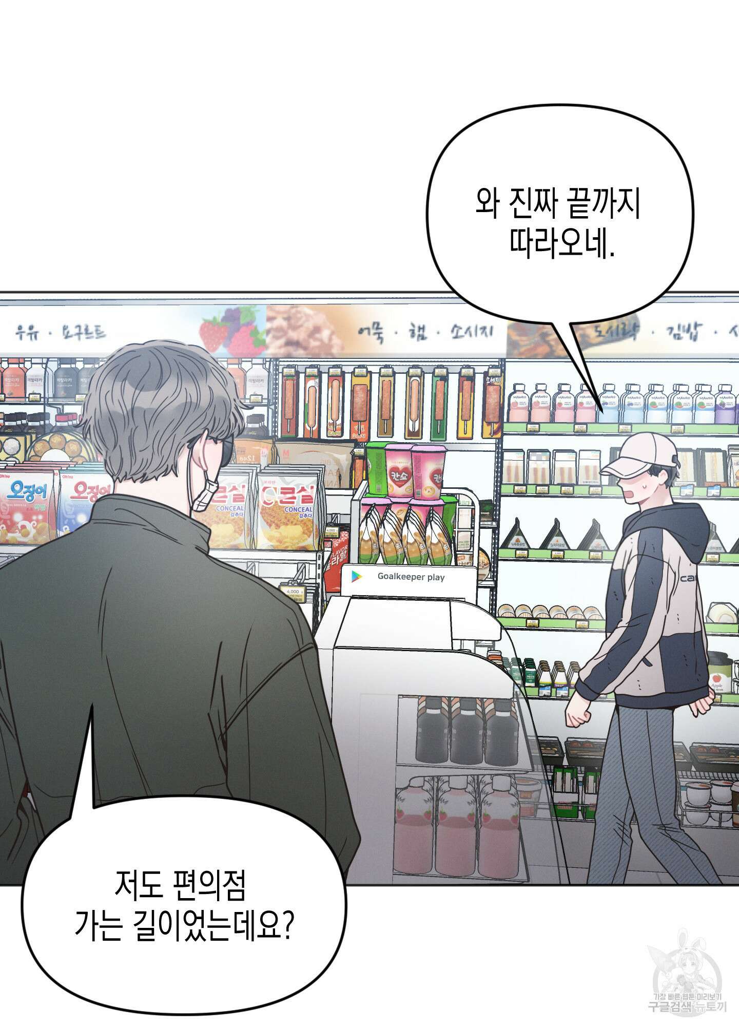 내 이웃의 사생활 10화 14