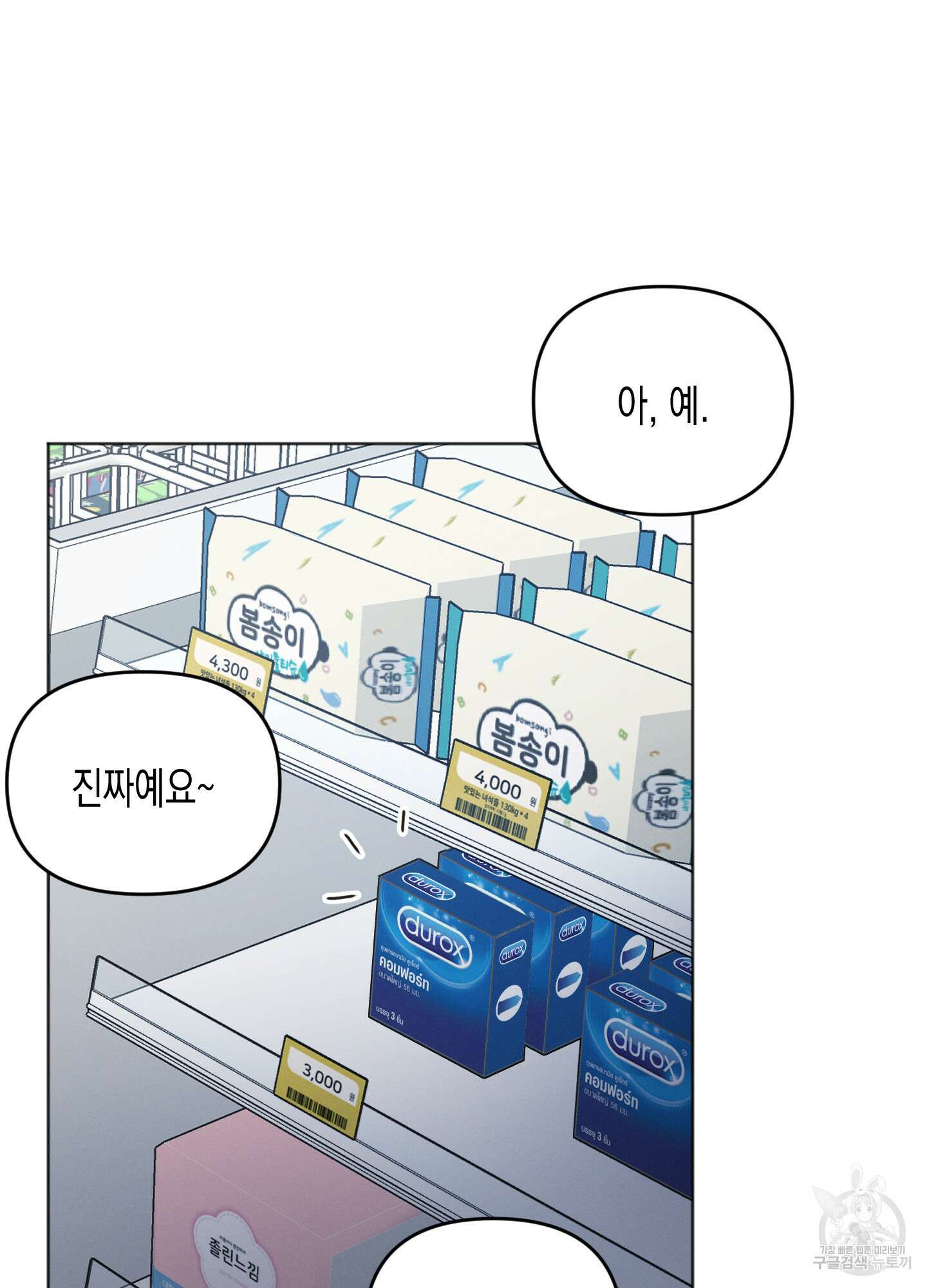 내 이웃의 사생활 10화 15