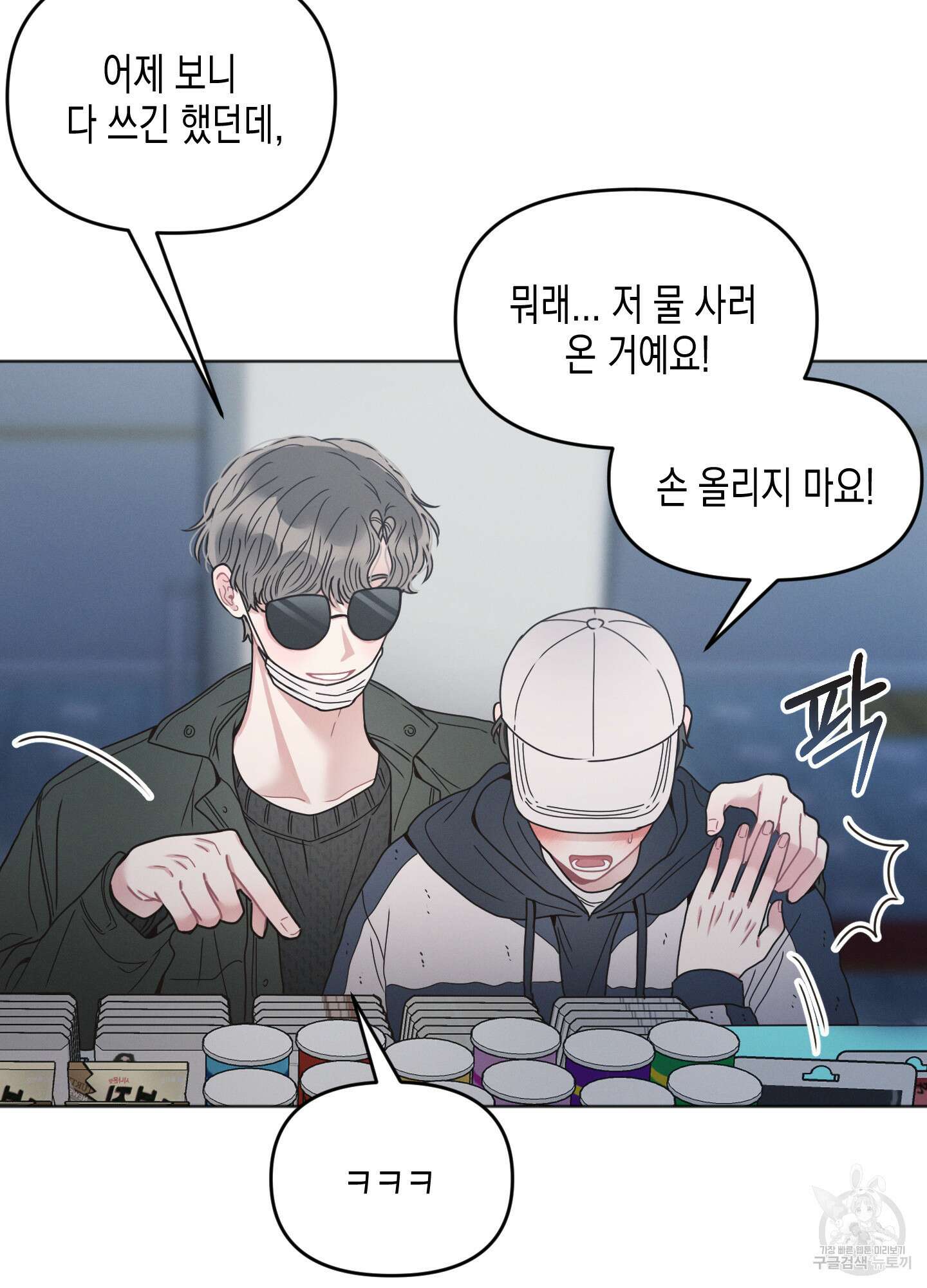 내 이웃의 사생활 10화 17