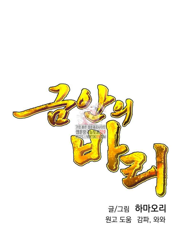 금안의 바리 6화 1