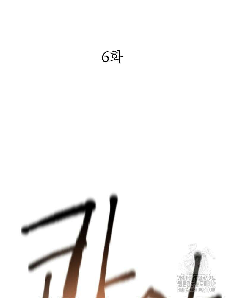 금안의 바리 6화 2