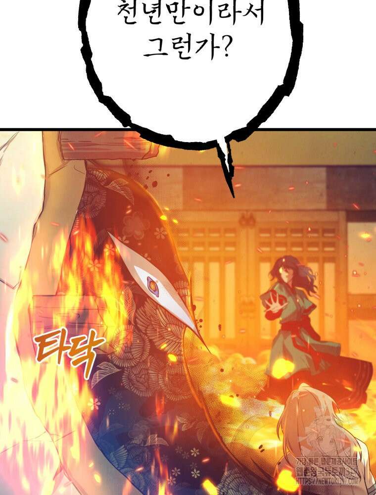금안의 바리 6화 6