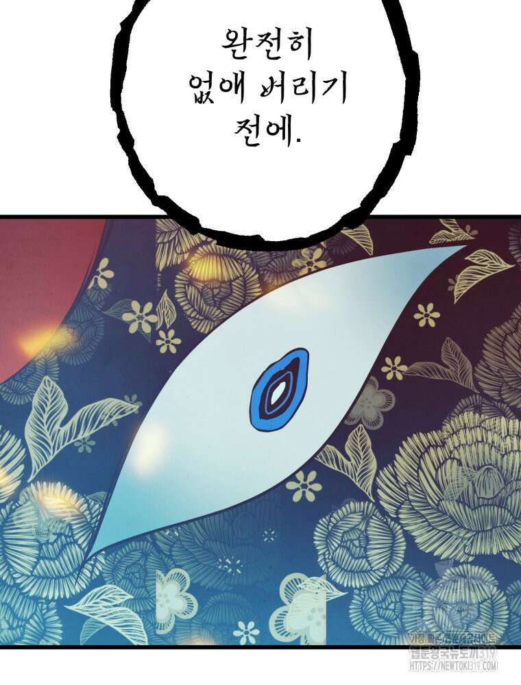 금안의 바리 6화 11
