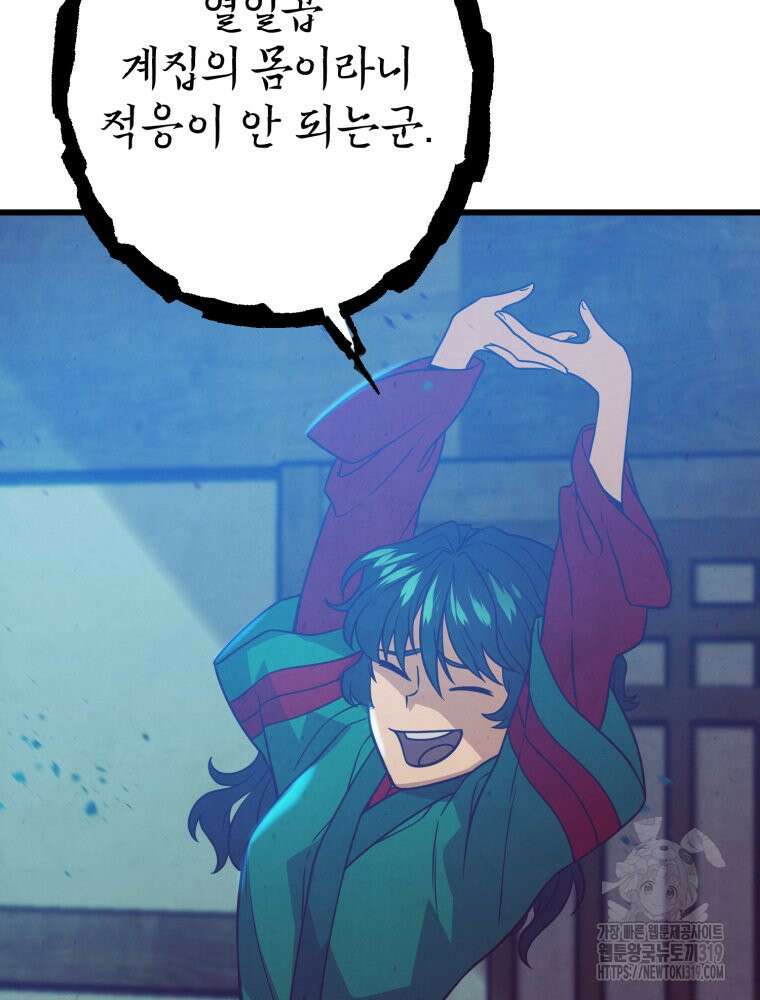 금안의 바리 6화 18
