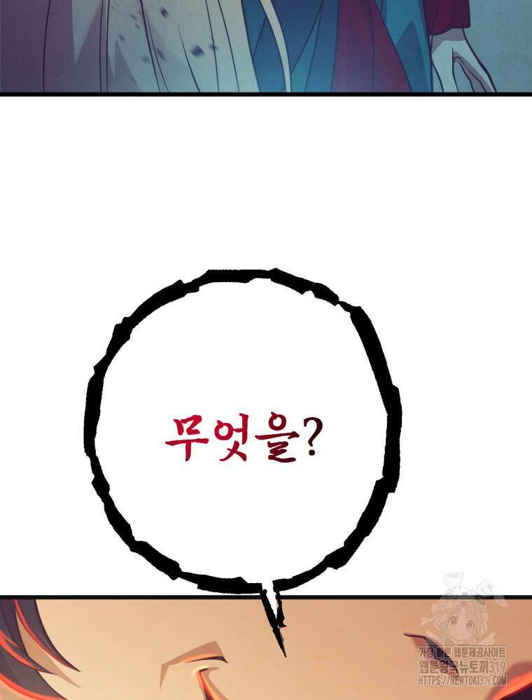 금안의 바리 6화 25