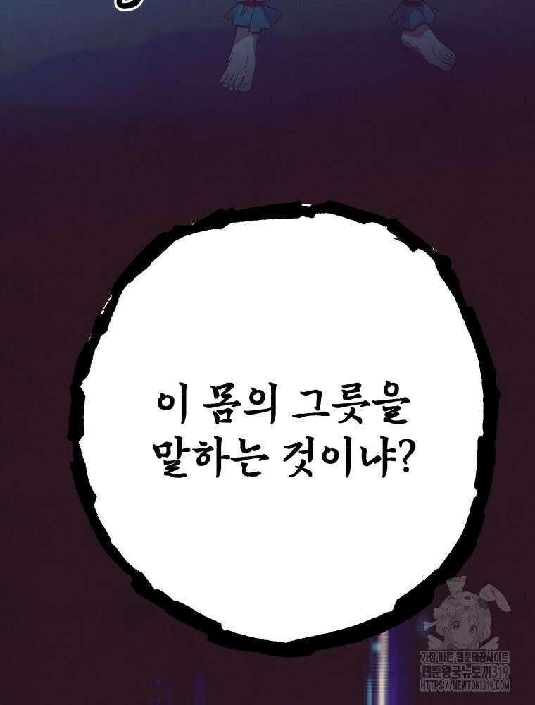 금안의 바리 6화 31