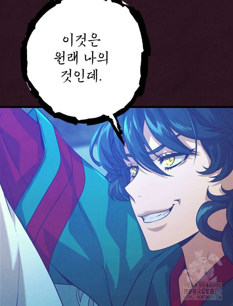 금안의 바리 6화 34