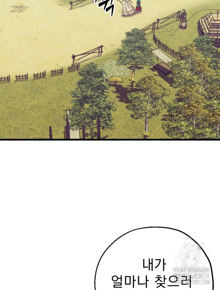 금안의 바리 16화 2
