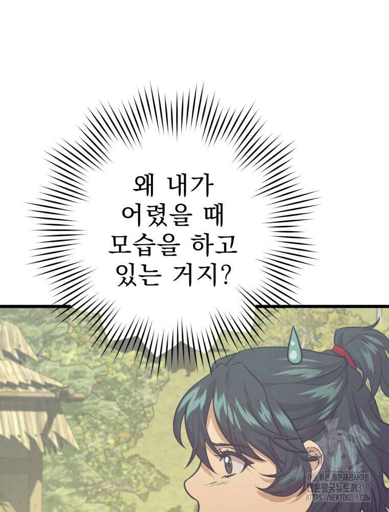 금안의 바리 16화 4
