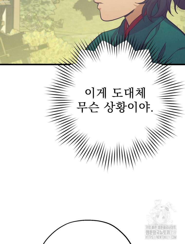 금안의 바리 16화 5