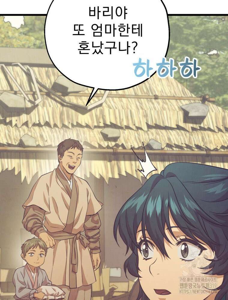 금안의 바리 16화 6