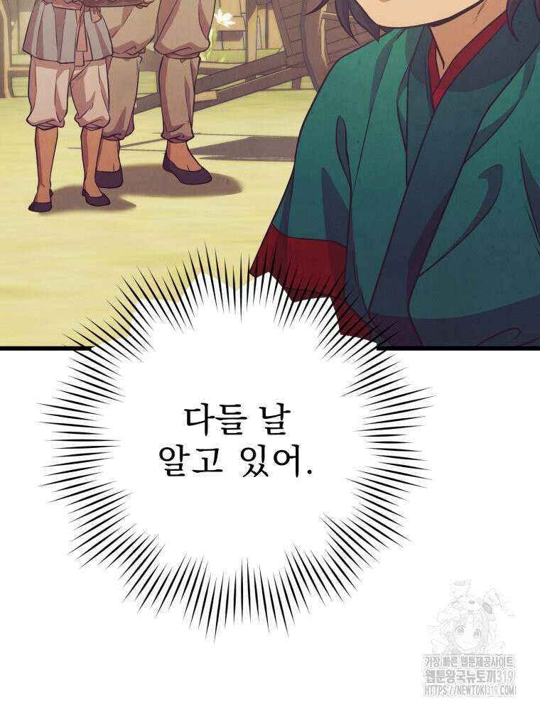 금안의 바리 16화 7