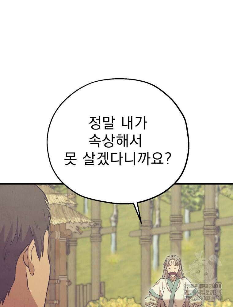 금안의 바리 16화 8