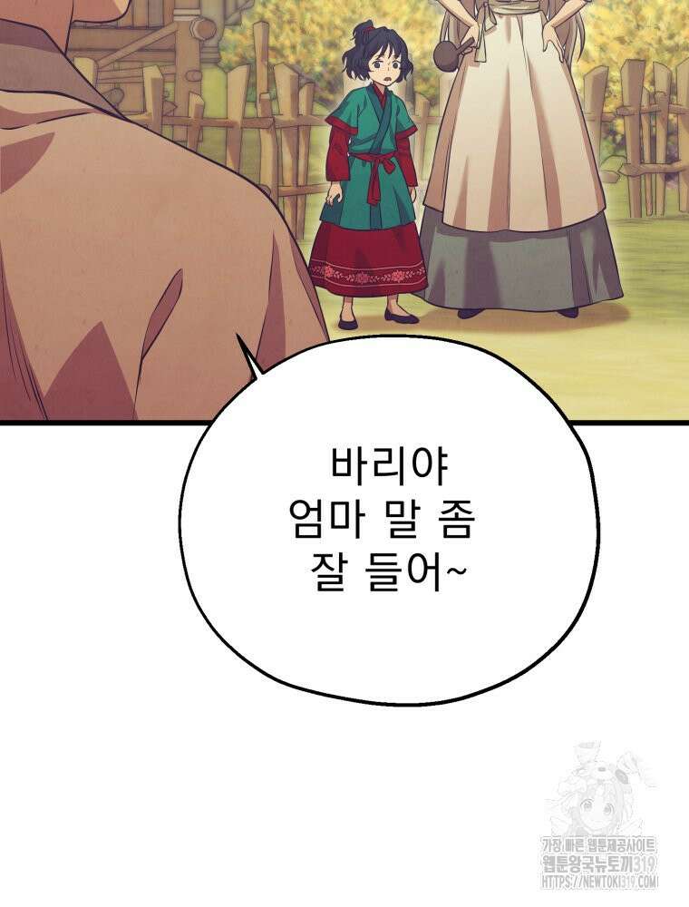 금안의 바리 16화 9
